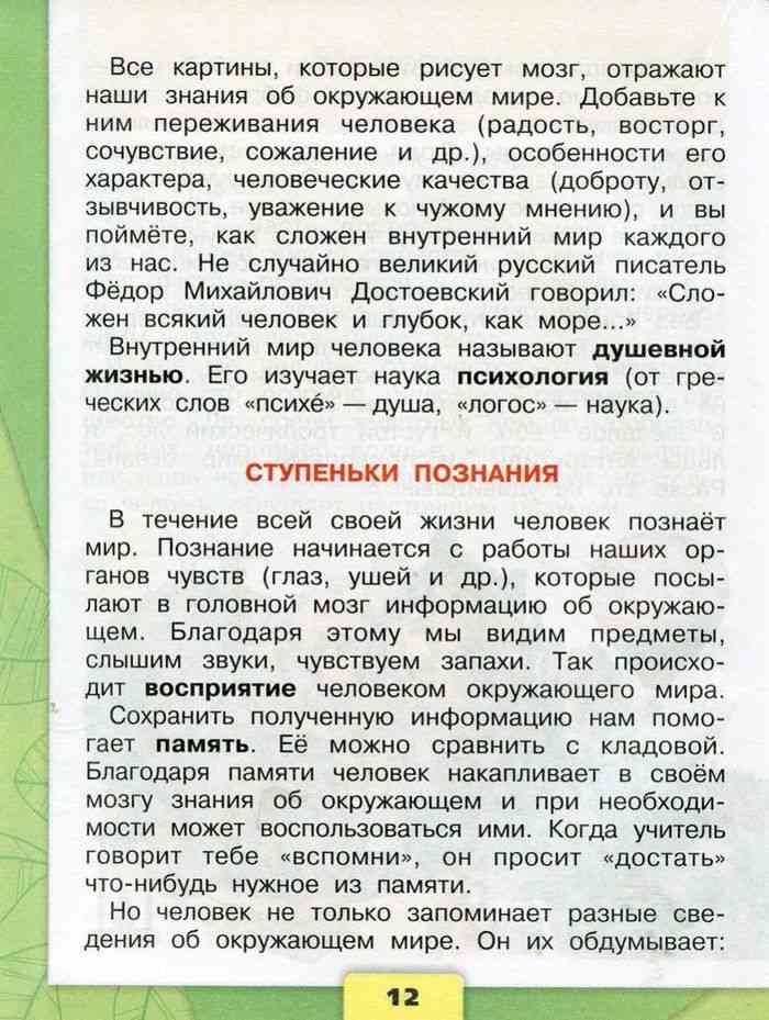 Учебник Окружающий мир 3 класс Плешаков часть 1 читать онлайн